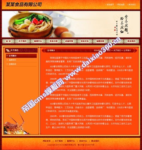 帝国cms古典红色餐饮美食公司企业加盟网站模板