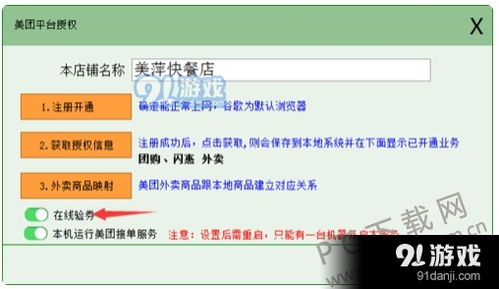 美团外卖商家版手机下载 美团外卖商家版手机下载v6.36.0.25 91手游网