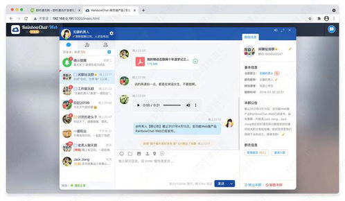 web网页端im产品rainbowchat web的v4.1版已发布