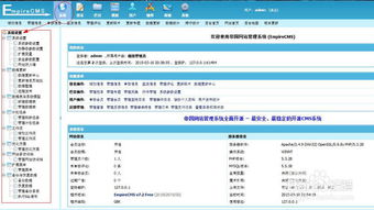 帝国cms本地环境搭建