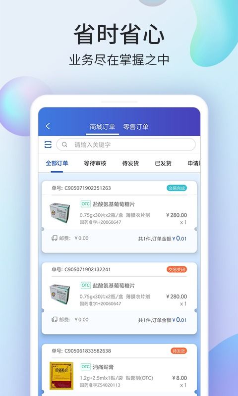 药房网商城商家版官方下载 药房网商城商家版 app 最新版本免费下载 应用宝官网