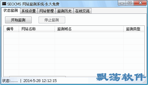 seocms网站监测系统