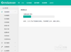 图解siteserver cms如何创建站点