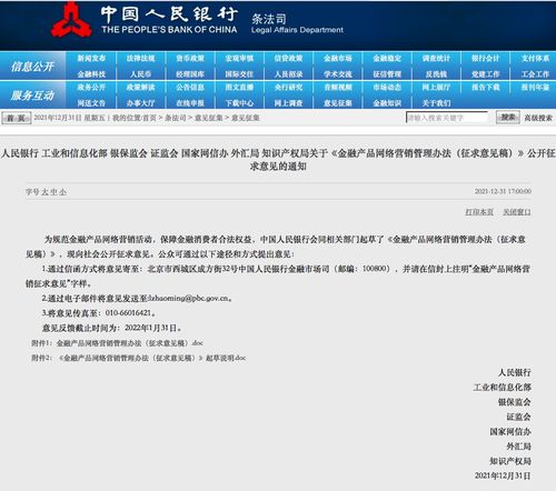 重拳规范金融产品互联网销售 央行等七部委联合发文